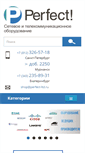Mobile Screenshot of perfect-ltd.ru